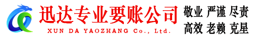 吴川要账公司